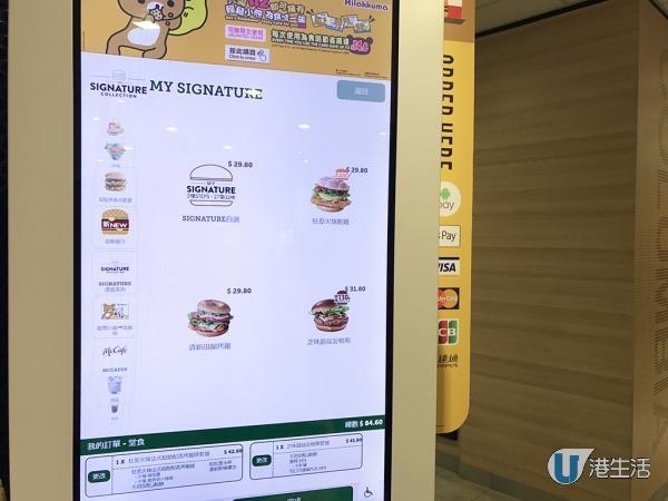 全線分店有售！麥當勞新系列The Signature Collection