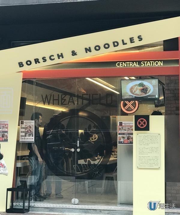 羅宋湯x上海麵 中環型格麵店