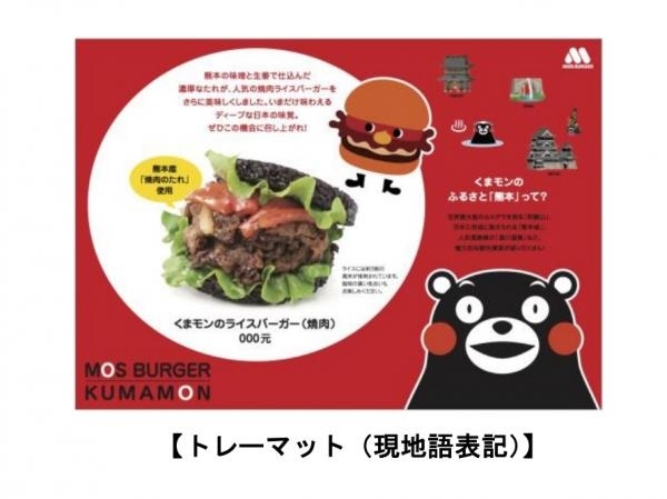 香港都有得賣！熊本熊主題漢堡登陸MOS Burger