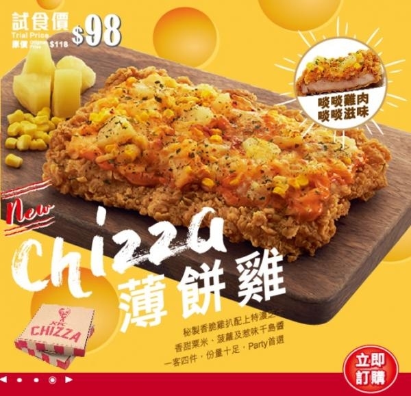 外賣實測有無伏！「芝士薄餅雞」登陸香港KFC