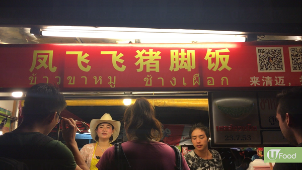 清邁必食～超值人氣豬腳飯！