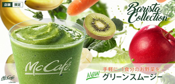日本麥當勞新品 健康之選野菜沙冰！
