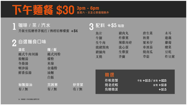 太古城發現 高質泰越 Style 車仔麵