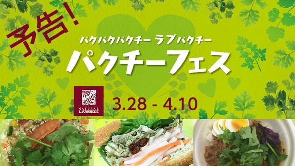 日本便利店芫茜祭！推出大量芫茜食品