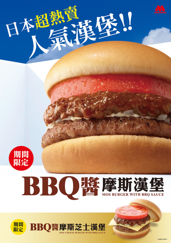 日本人氣之選！香港首出BBQ醬摩斯漢堡