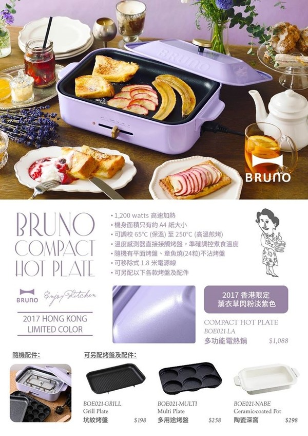 香港限定色！星空粉紫BRUNO多功能電熱鍋