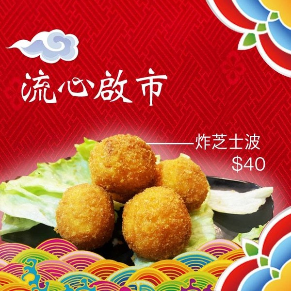 脆卜卜芝士波~四川雲南米線有得食!