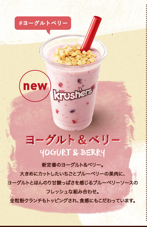 香港又無份！日本KFC出雜莓乳酪沙冰