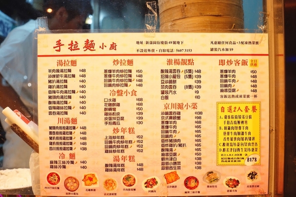 最平$40食即場手拉麵　新蒲崗京川滬拉麵店