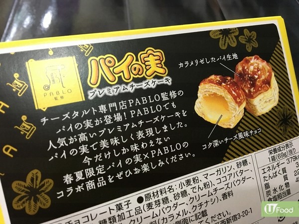 全部都想試！日本PABLO推3款全新零食