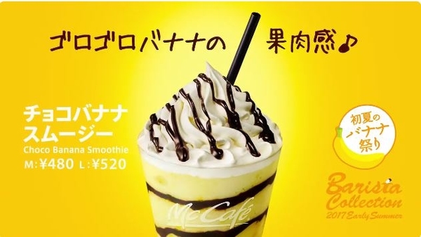 期間限定！日本麥當勞重推香蕉飲品