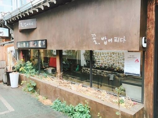 天然又美麗的田園料理～韓國鮮花蛋包拌飯！