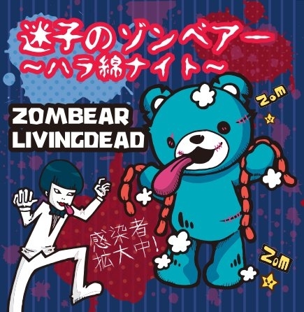 北海道限定！可怕的藍色喪屍拉麵