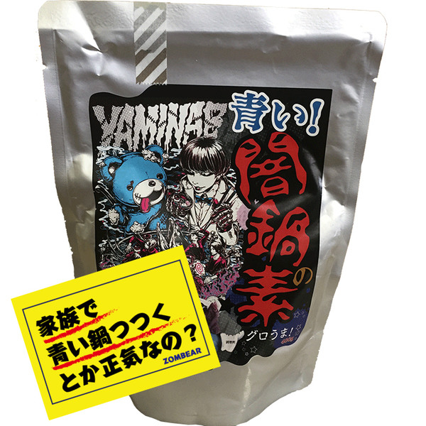 北海道限定！可怕的藍色喪屍拉麵