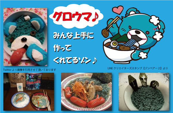 北海道限定！可怕的藍色喪屍拉麵