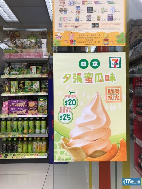 初夏新口味！7-Eleven指定分店推蜜瓜軟雪糕