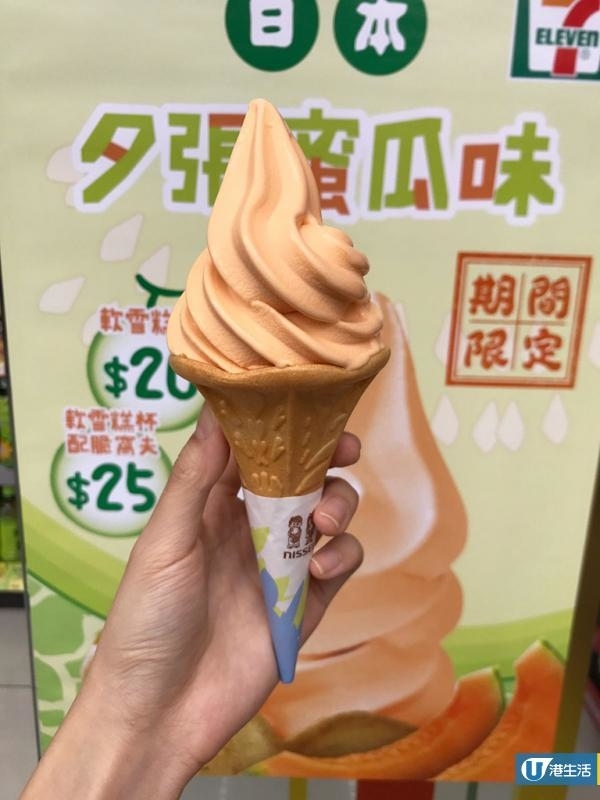 初夏新口味！7-Eleven指定分店推蜜瓜軟雪糕