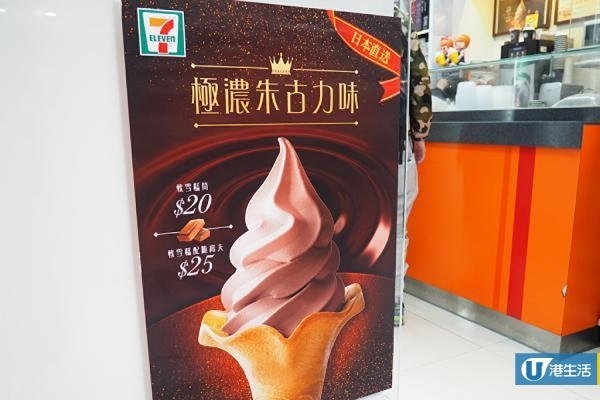 初夏新口味！7-Eleven指定分店推蜜瓜軟雪糕
