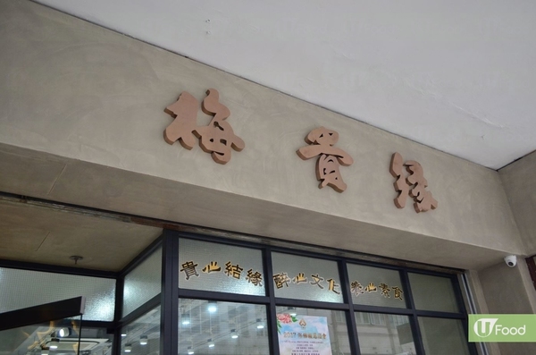 深水埗新開素食自助餐 $68有交易！