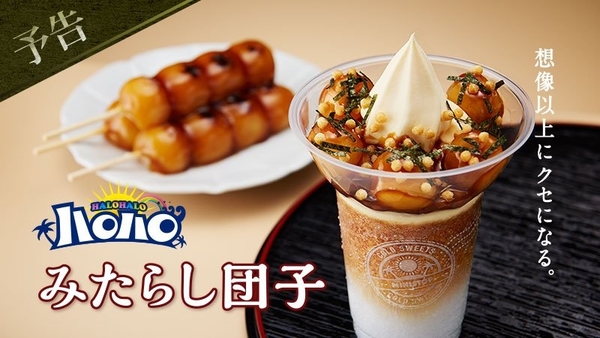 口感豐富！日本便利店夏日特飲丸子配雪糕