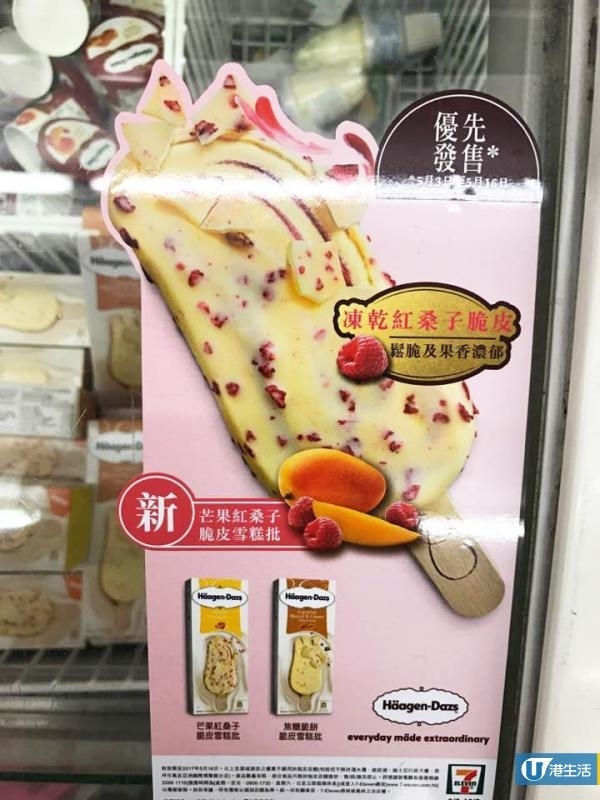 初夏新口味！Häagen-Dazs兩款全新雪糕批登場