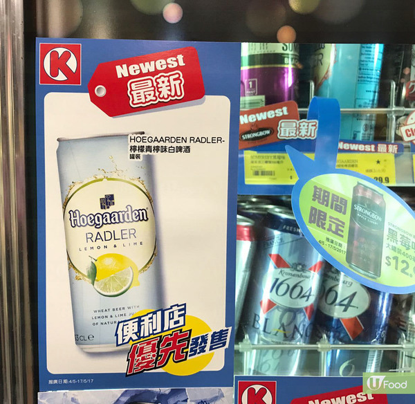 OK便利店優先發售！Hoegaarden清爽口味第二擊