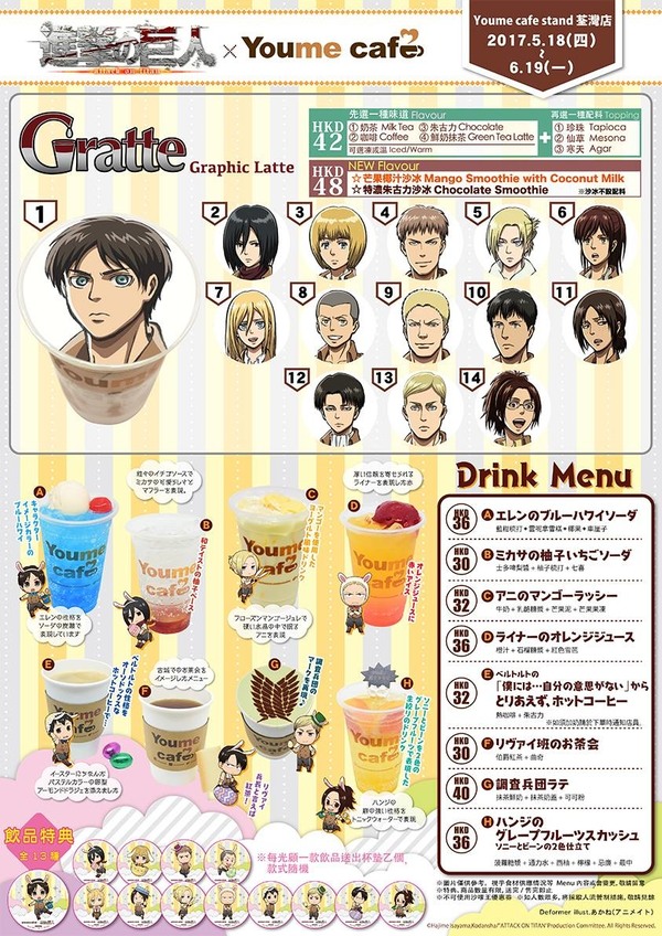 進擊的巨人主題Cafe 香港5月開催