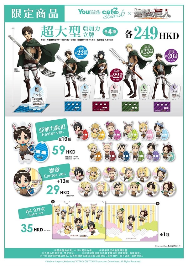進擊的巨人主題Cafe 香港5月開催