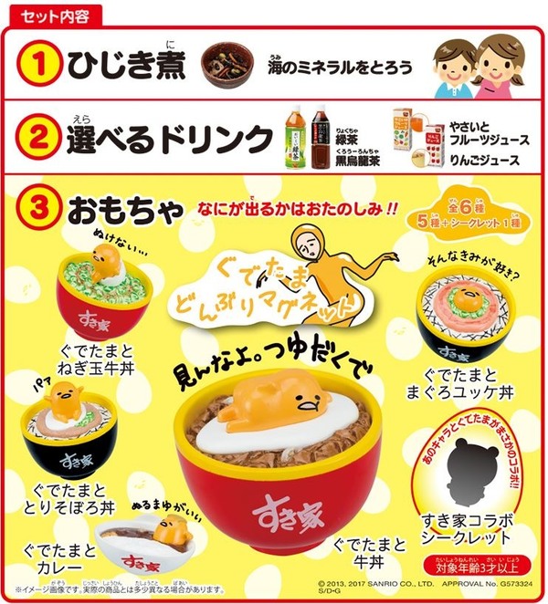 日本連鎖店SUKIYA 買餐送蛋黃哥磁貼
