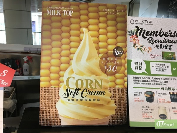 Milk Top期間限定軟雪糕 香濃栗米湯味