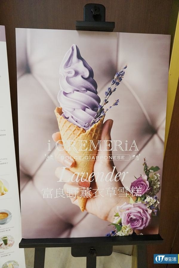 浪漫粉紫薰衣草雪糕 香節限定新口味