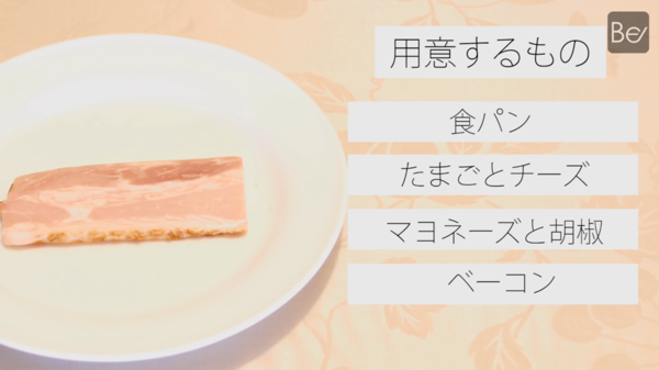 極速自製醒神早餐！香濃意式卡邦尼多士