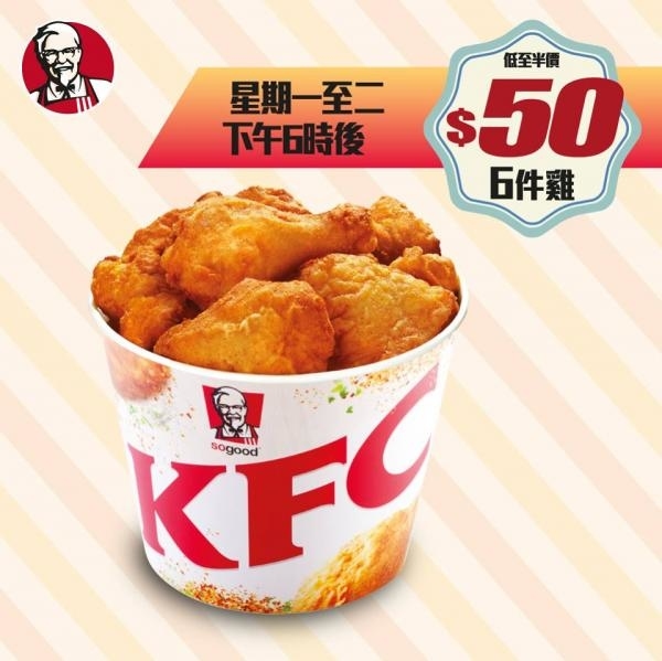 KFC優惠$50食六件雞　3款口味自選！