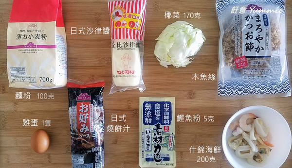 超開胃!在家輕鬆自製大阪燒~