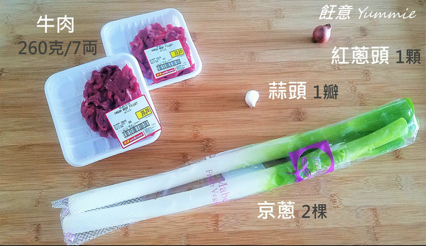 色香味俱全~京蔥炒牛肉食譜