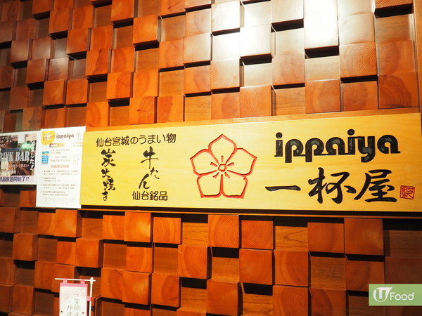 香港少有備長炭火專門店 居酒屋歎極上牛舌