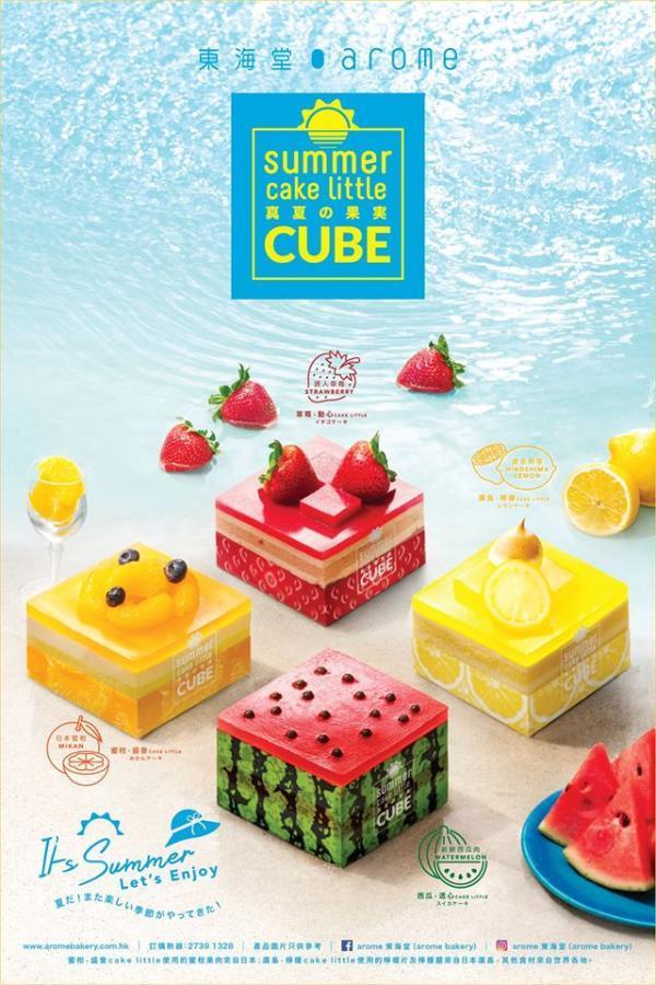 東海堂新出「真夏の果実」系列　4款夏日水果蛋糕哂冷！