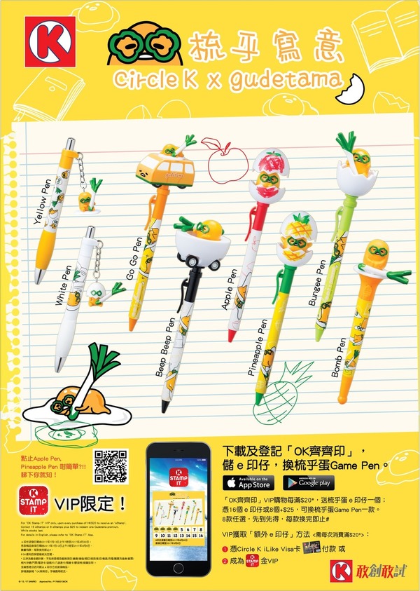Circle K便利店有得換!一套8款梳乎蛋卡通筆連玩具