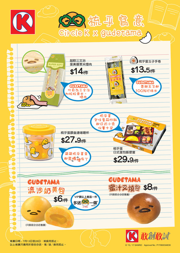 Circle K便利店有得換！一套8款梳乎蛋卡通筆連玩具