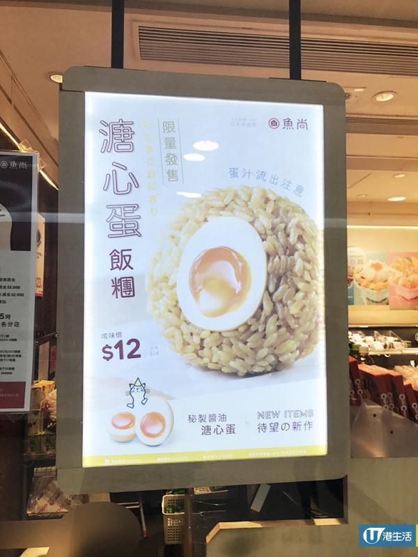 外賣壽司店有得賣！人氣熱賣溏心蛋飯糰
