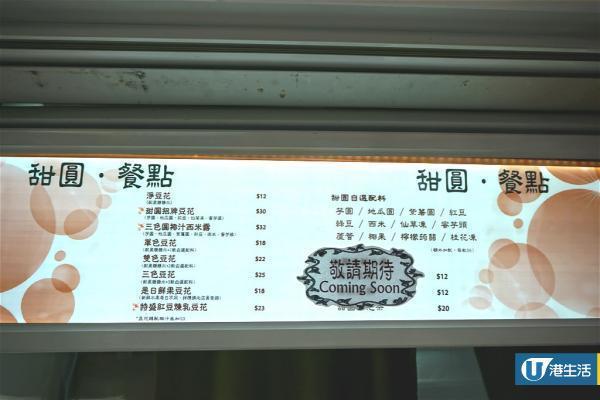 葵廣台式糖水店！12款配料任揀自家製芋圓、豆花