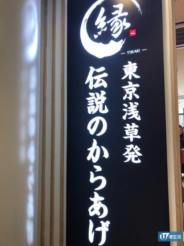 東京人氣KARAYAMA炸雞店登陸香港　$12件炸雞超脆多汁！