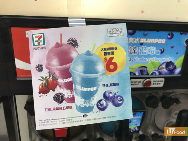 思樂冰$6限定優惠 夏日解暑之選