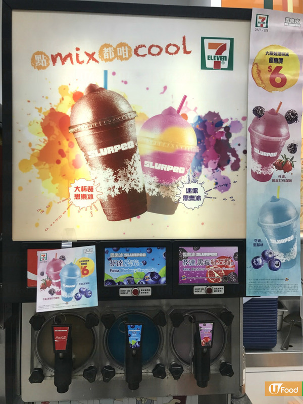 思樂冰$6限定優惠 夏日解暑之選