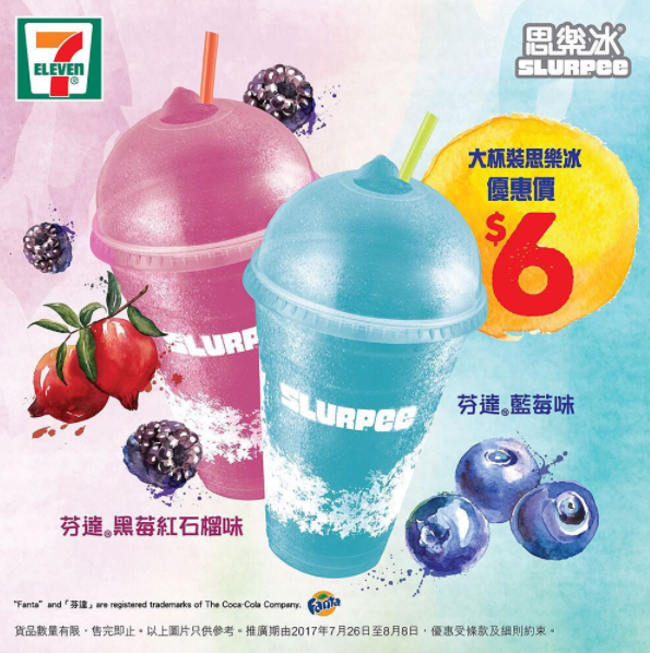 思樂冰$6限定優惠 夏日解暑之選