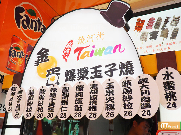台灣夜市爆漿玉子燒抵港　12款足料人氣口味！