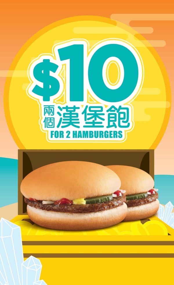麥當勞推出$10優惠食品　日日都有得食！