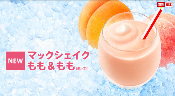 2種桃混合新口味！日本麥當勞桃味奶昔
