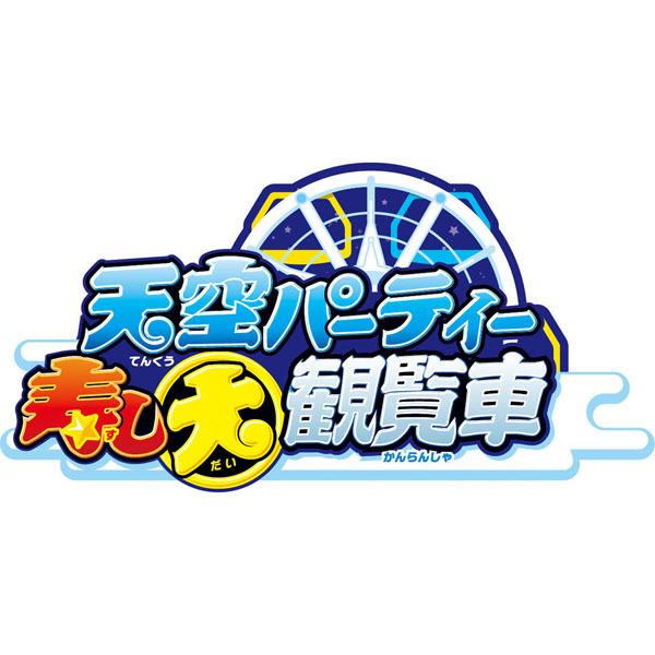 摩天輪X過山車  日本創新迴轉壽司機