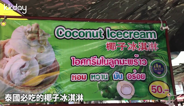 真材實料消暑佳品！泰國原個椰殼椰子雪糕